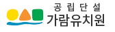 가람유치원
